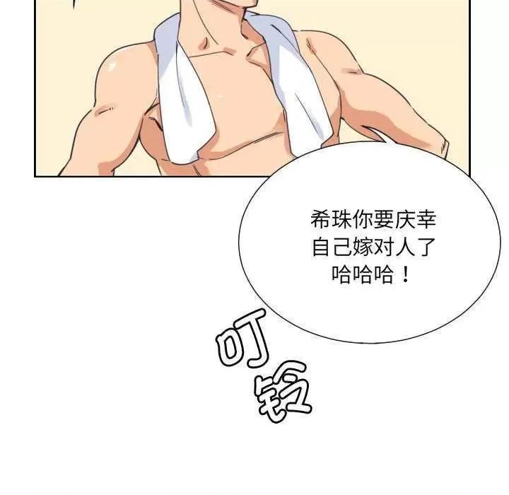 小娇妻 调教小娇妻 9 第44页