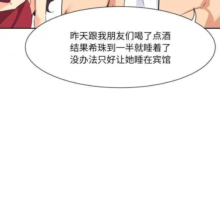 小娇妻 调教小娇妻 9 第55页