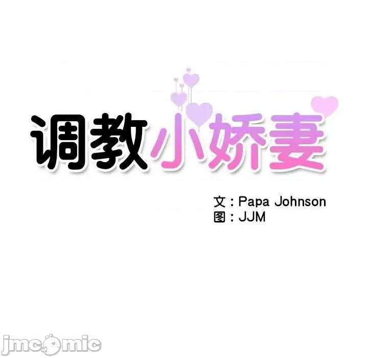 小娇妻 调教小娇妻 11 第10页