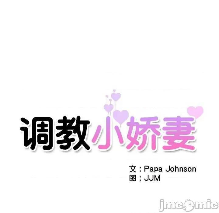 小娇妻 调教小娇妻 13 第10页