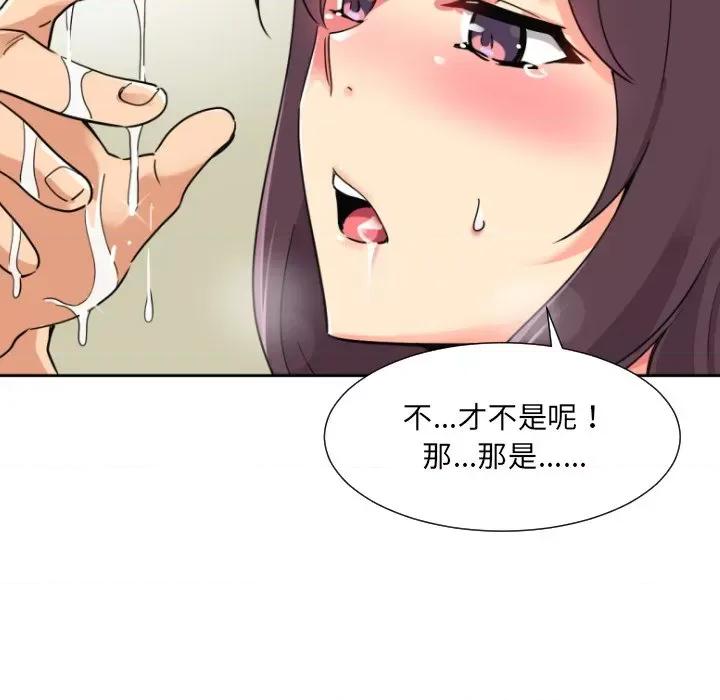 小娇妻 调教小娇妻-调教小娇妻 第14话 第61页
