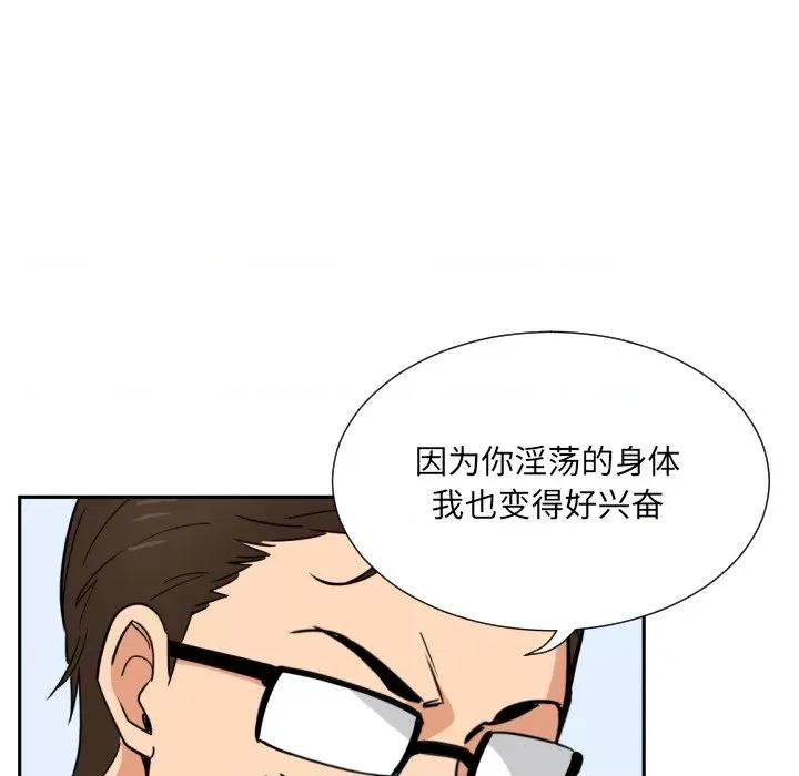 小娇妻 调教小娇妻-调教小娇妻 第14话 第79页