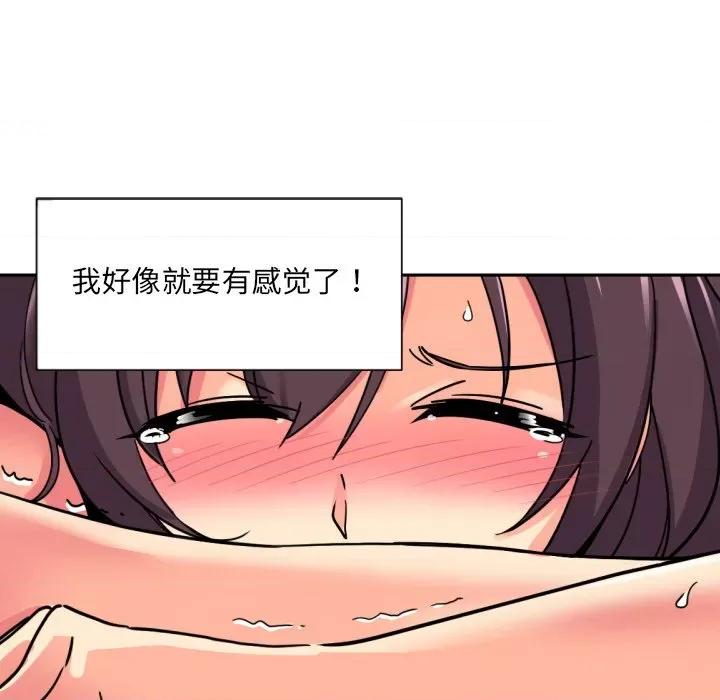 小娇妻 调教小娇妻-调教小娇妻 第16话 第84页