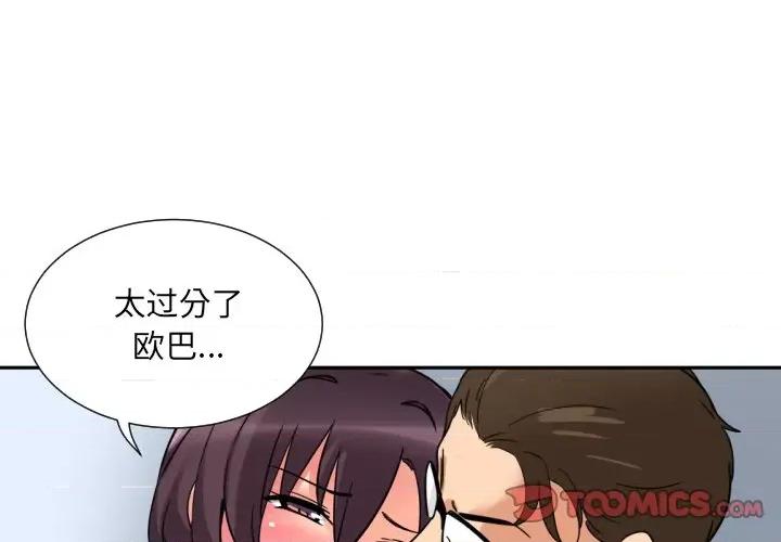 小娇妻 调教小娇妻-调教小娇妻 第18话 第3页
