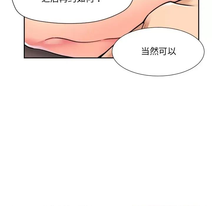 小娇妻 调教小娇妻-调教小娇妻 第18话 第46页