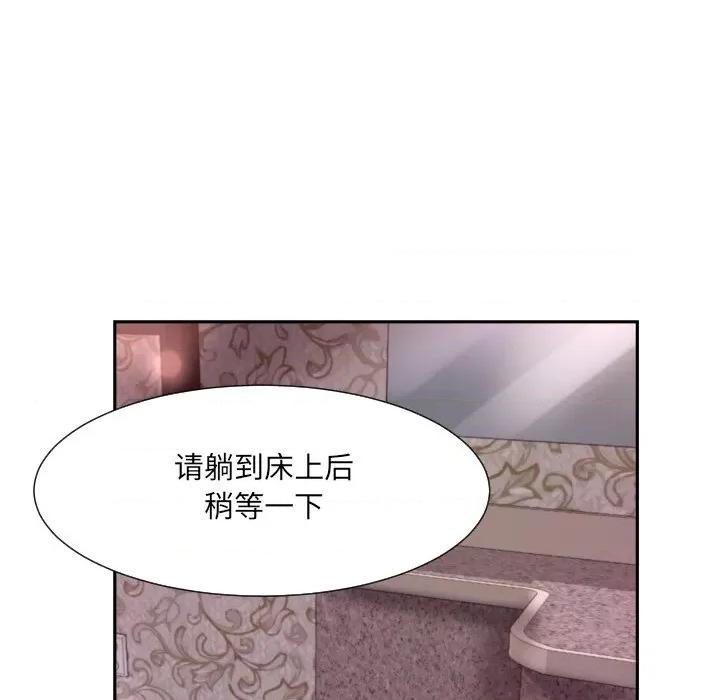 小娇妻 调教小娇妻-调教小娇妻 第18话 第76页