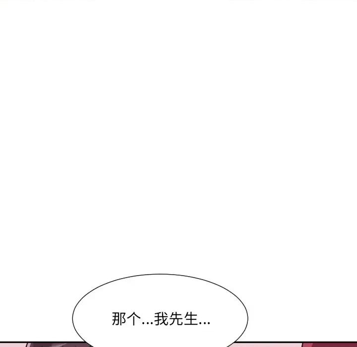 小娇妻 调教小娇妻-调教小娇妻 第18话 第79页
