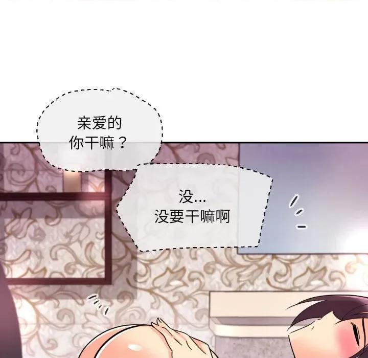 小娇妻 调教小娇妻-调教小娇妻 第18话 第101页