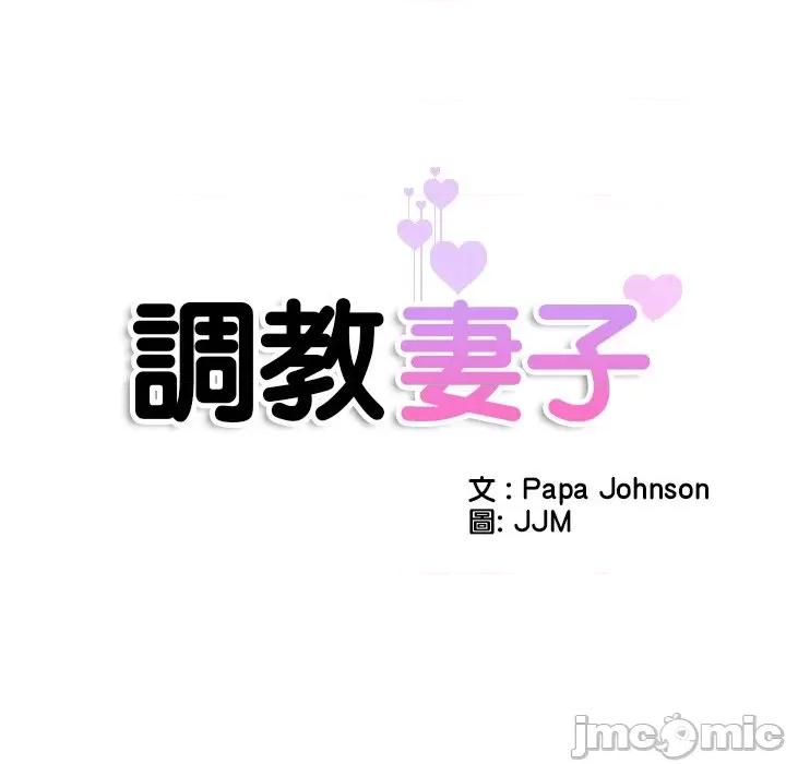 小娇妻 调教妻子/调教小娇妻 24 第14页
