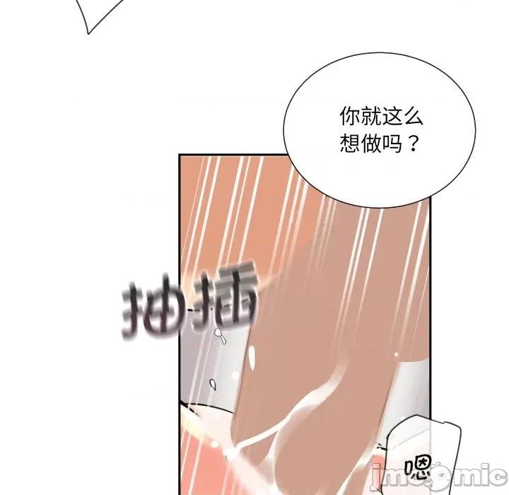 小娇妻 调教小娇妻-调教小娇妻 第26话 第45页
