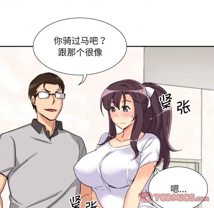 小娇妻 调教小娇妻-调教小娇妻 第27话 第33页