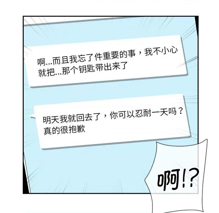 小娇妻 调教小娇妻-调教小娇妻 第29话 第62页