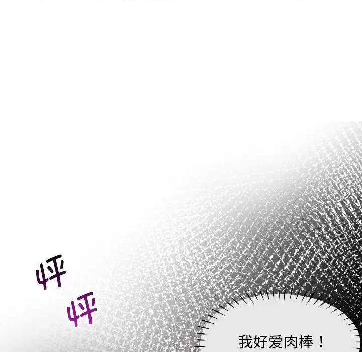 小娇妻 调教小娇妻-调教小娇妻 第29话 第77页