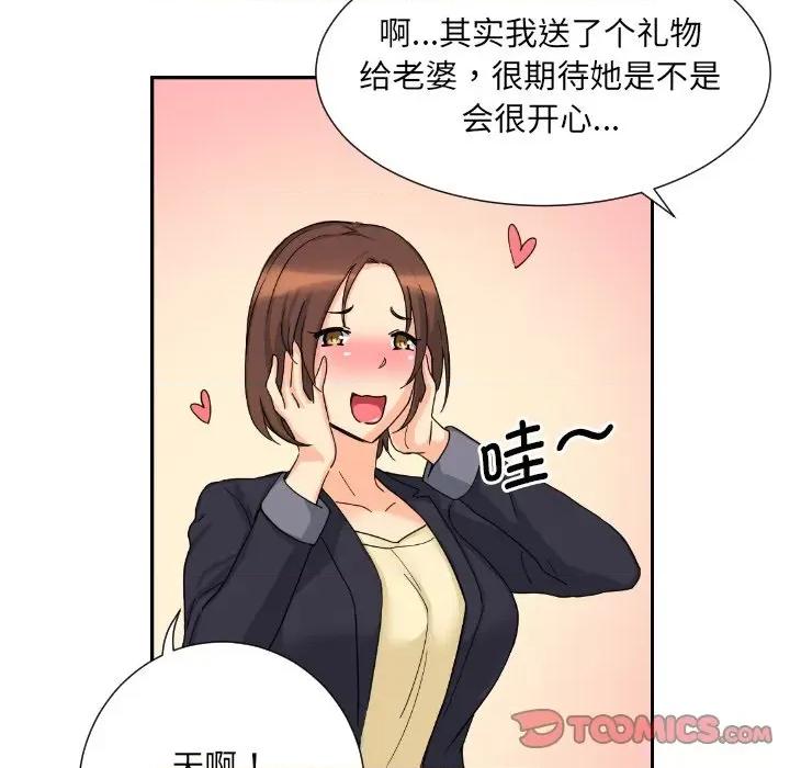 小娇妻 调教小娇妻-调教小娇妻 第29话 第108页