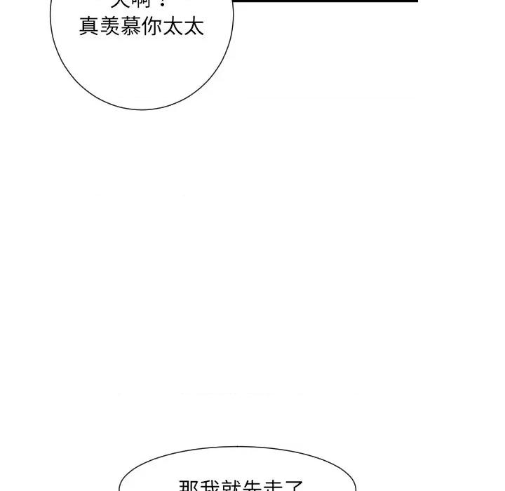 小娇妻 调教小娇妻-调教小娇妻 第29话 第109页