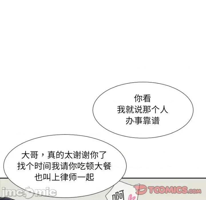 小娇妻 调教小娇妻-调教小娇妻 第31话 第75页