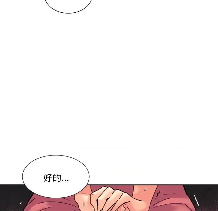 小娇妻 调教小娇妻-调教小娇妻 第31话 第79页