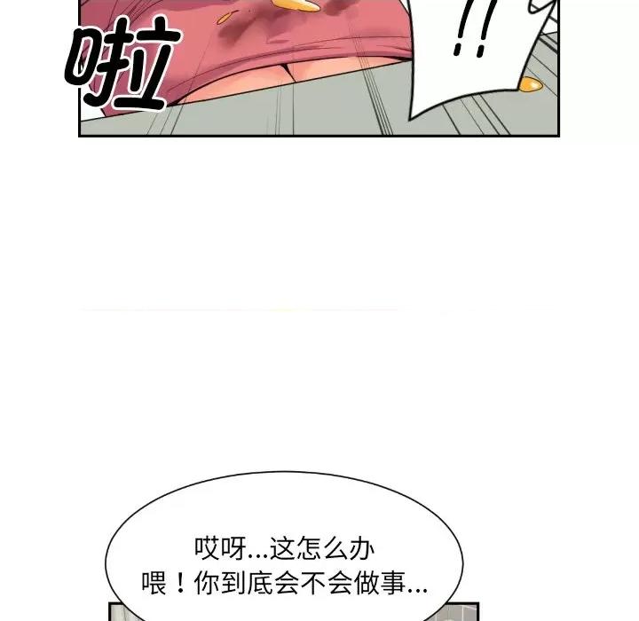 小娇妻 调教小娇妻-调教小娇妻 第31话 第86页