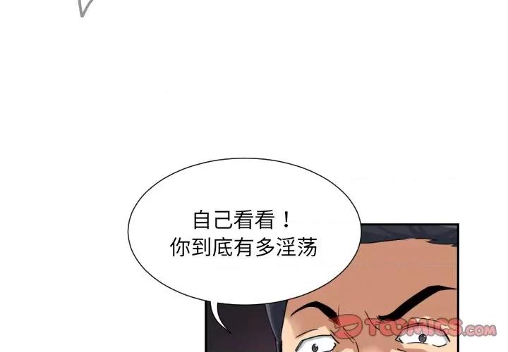 小娇妻 调教小娇妻-调教小娇妻 第33话 第3页
