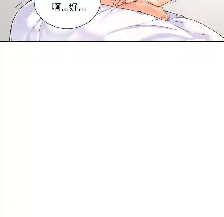 小娇妻 调教小娇妻-调教小娇妻 第33话 第71页
