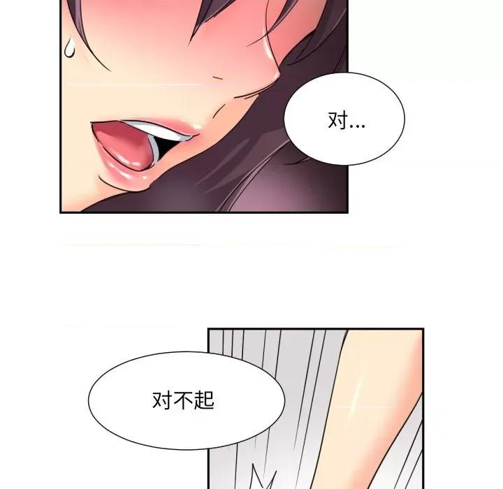 小娇妻 调教小娇妻-调教小娇妻 第33话 第88页