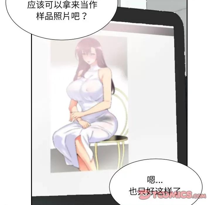 小娇妻 调教小娇妻-调教小娇妻 第33话 第96页