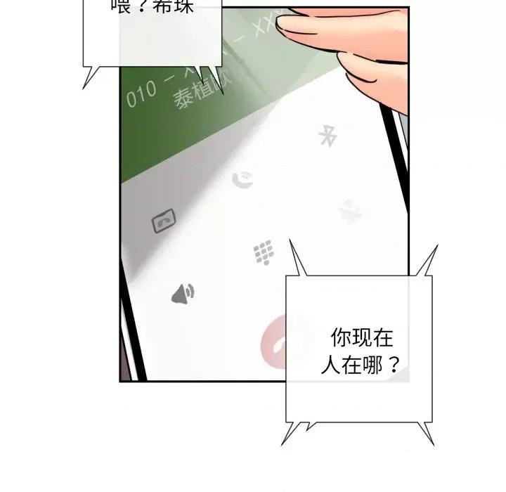 小娇妻 调教小娇妻-调教小娇妻 第33话 第131页