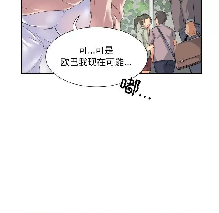 小娇妻 调教小娇妻-调教小娇妻 第34话 第28页