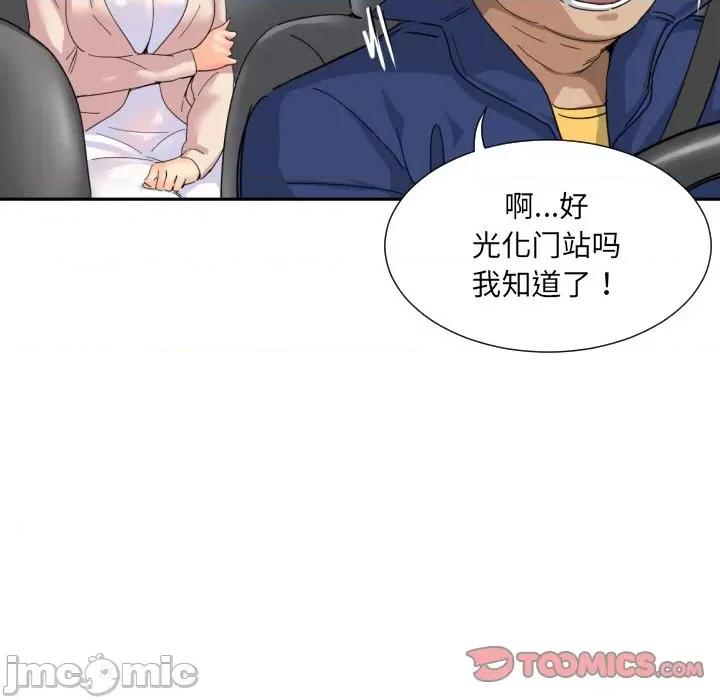 小娇妻 调教小娇妻-调教小娇妻 第34话 第45页
