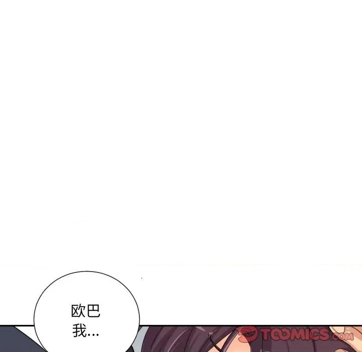 小娇妻 调教小娇妻-调教小娇妻 第34话 第72页