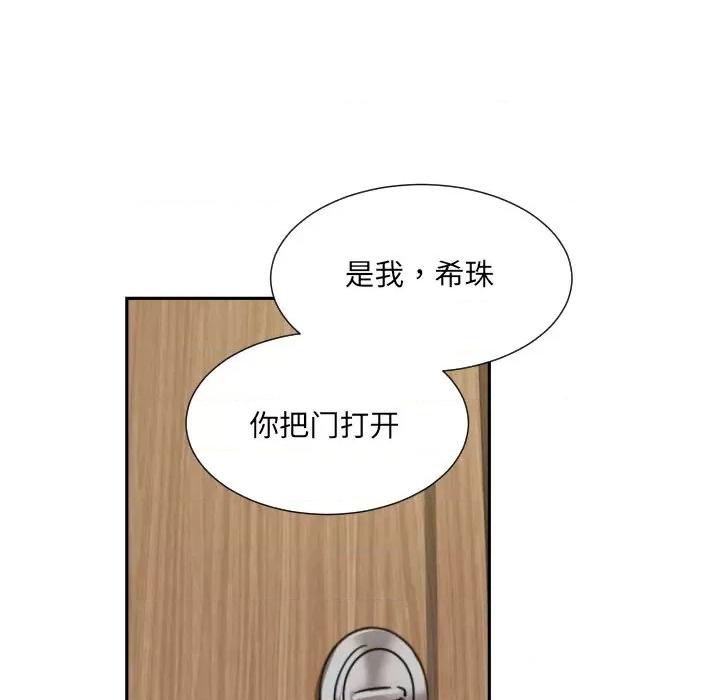 小娇妻 调教小娇妻-调教小娇妻 第37话 第22页