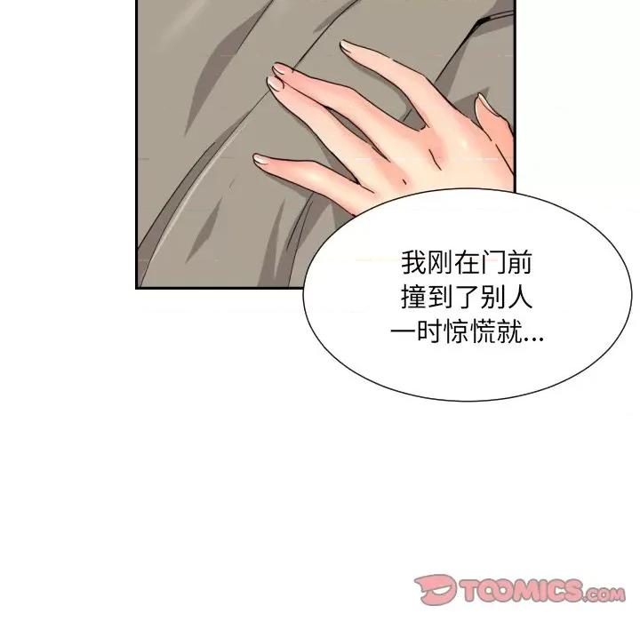 小娇妻 调教小娇妻-调教小娇妻 第37话 第36页