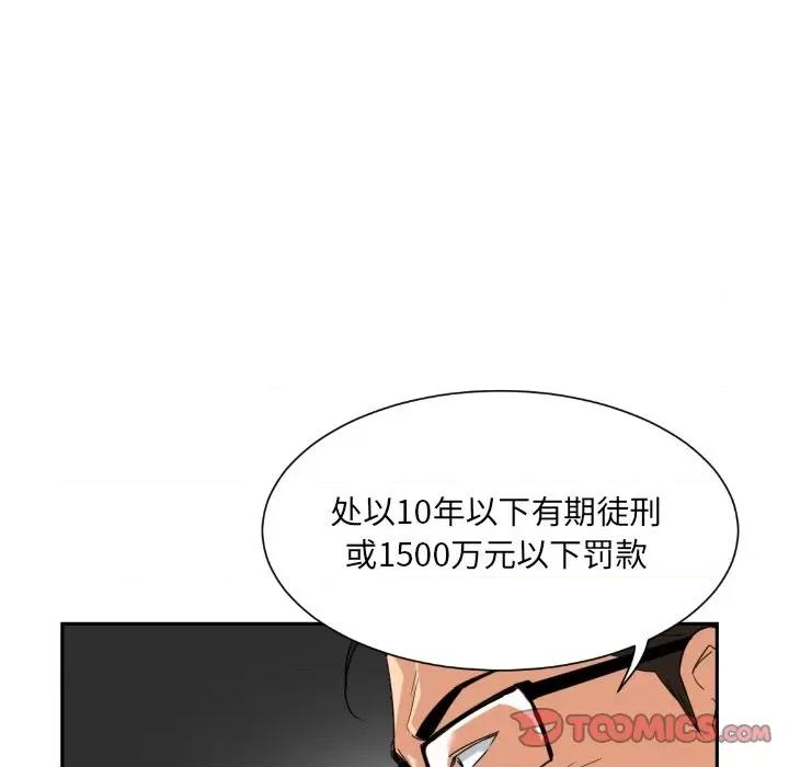 小娇妻 调教小娇妻-调教小娇妻 第37话 第81页
