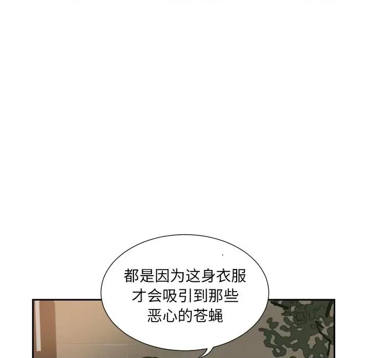 小娇妻 调教小娇妻-调教小娇妻 第37话 第97页