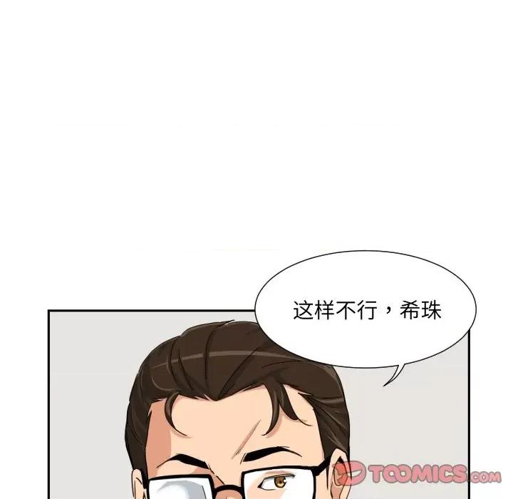 小娇妻 调教小娇妻-调教小娇妻 第37话 第99页