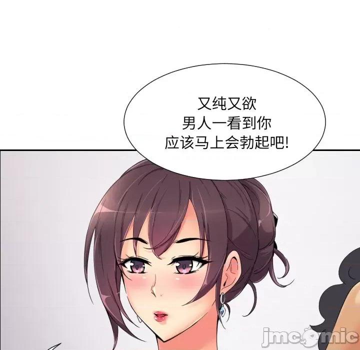 小娇妻 调教小娇妻-调教小娇妻 第40话 第65页
