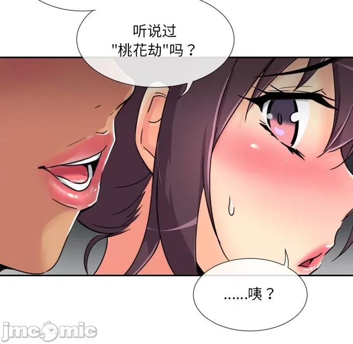 小娇妻 调教小娇妻-调教小娇妻 第40话 第100页