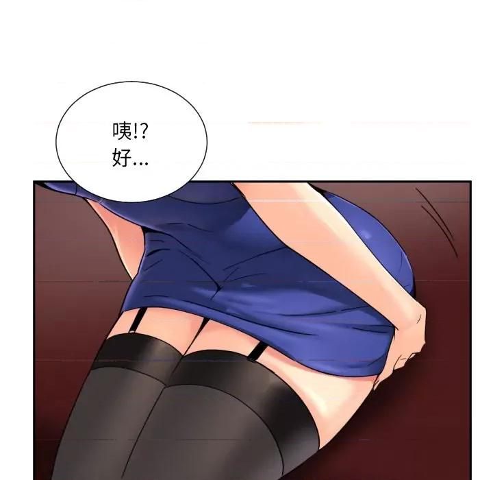 小娇妻 调教小娇妻-调教小娇妻 第42话 第79页