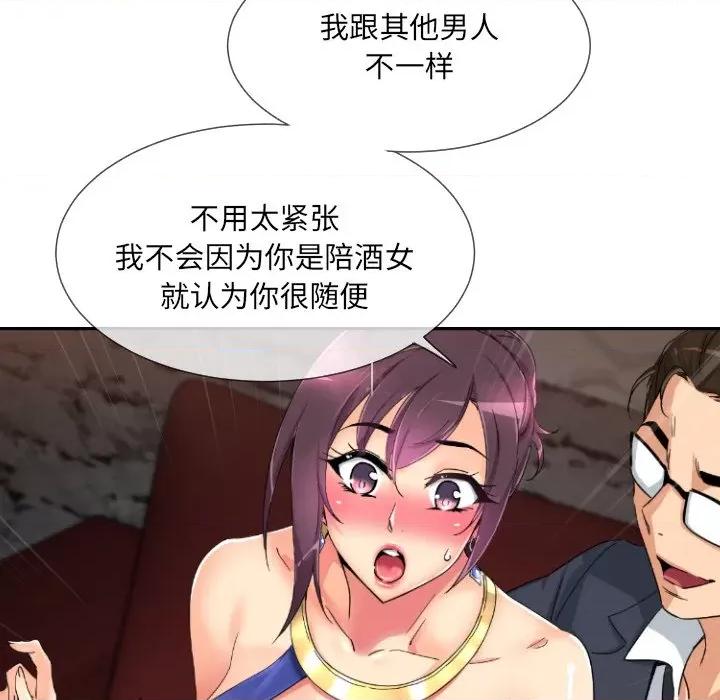 小娇妻 调教小娇妻-调教小娇妻 第42话 第101页
