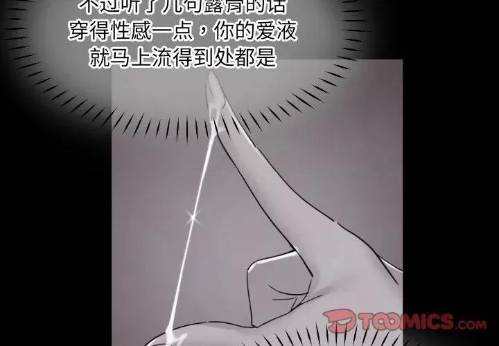 小娇妻 调教小娇妻-调教小娇妻 第43话 第3页