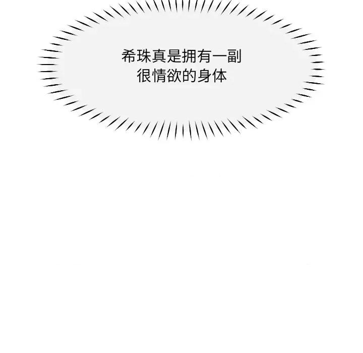 小娇妻 调教小娇妻-调教小娇妻 第43话 第18页