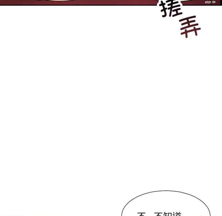 小娇妻 调教小娇妻-调教小娇妻 第43话 第46页