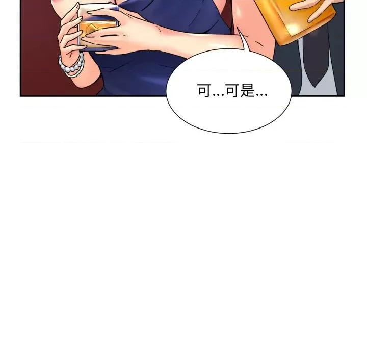 小娇妻 调教小娇妻-调教小娇妻 第43话 第74页