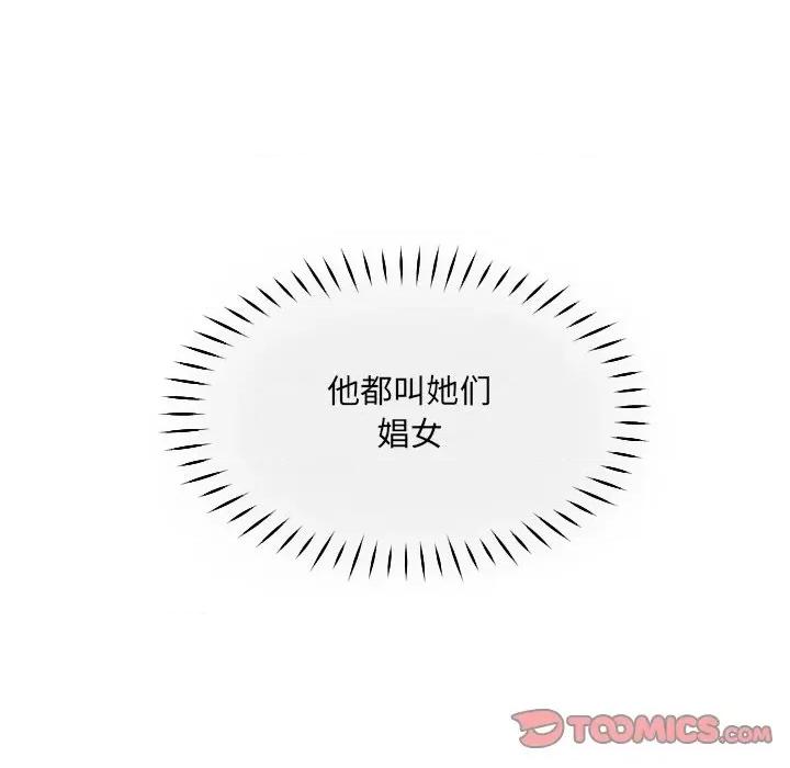 小娇妻 调教小娇妻-调教小娇妻 第43话 第99页