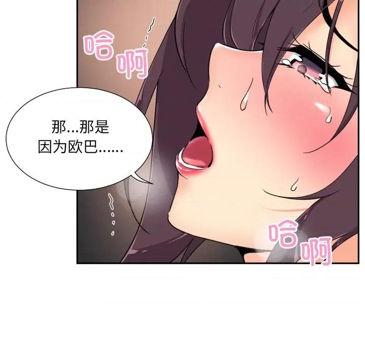 小娇妻 调教小娇妻-调教小娇妻 第44话 第29页