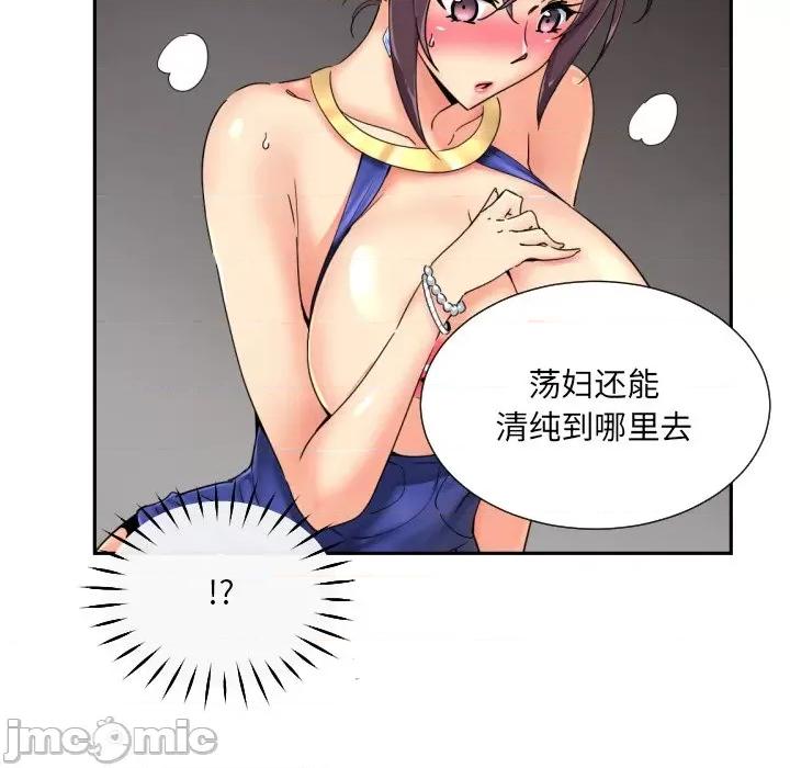 小娇妻 调教小娇妻-调教小娇妻 第44话 第70页