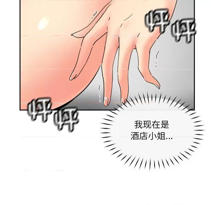 小娇妻 调教小娇妻-调教小娇妻 第44话 第74页