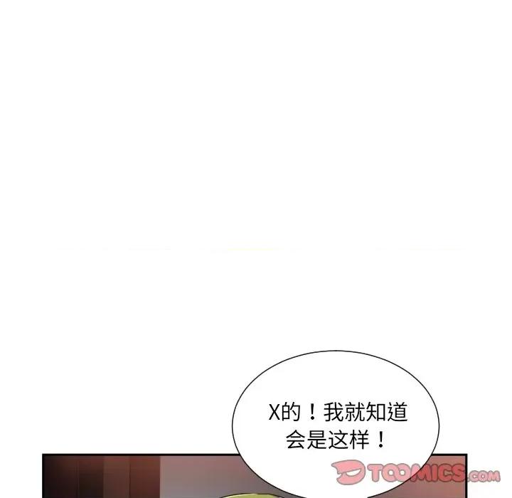 小娇妻 调教小娇妻-调教小娇妻 第44话 第99页