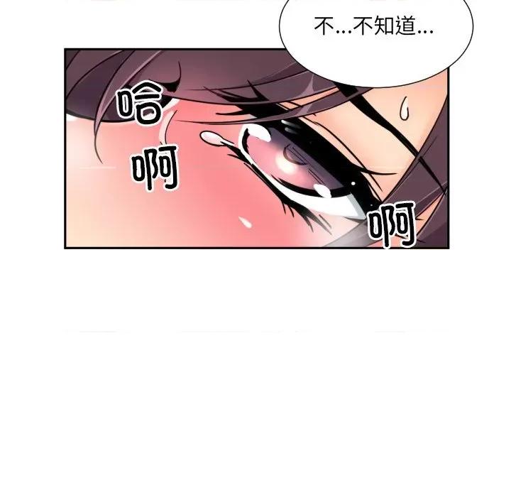 小娇妻 调教小娇妻-调教小娇妻 第45话 第83页
