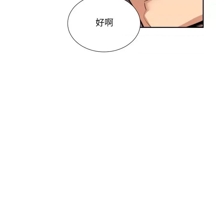 小娇妻 调教小娇妻-调教小娇妻 第45话 第94页